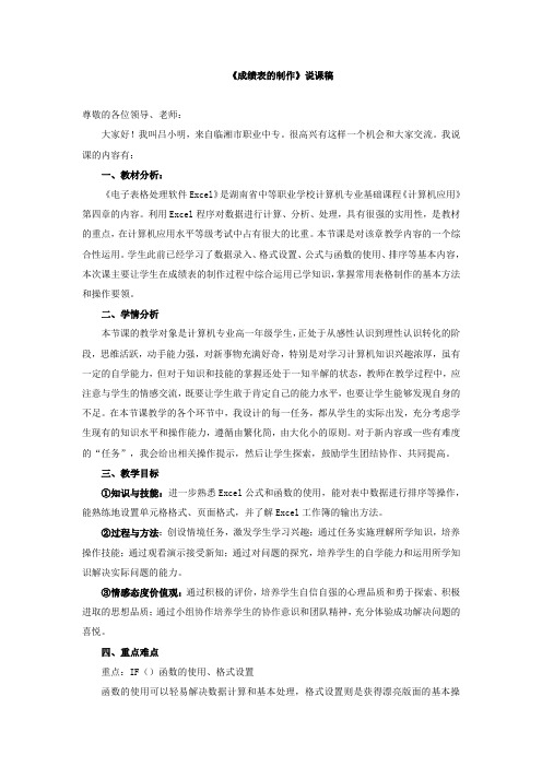 成绩表的制作说课稿