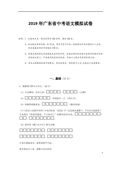 2019年广东省中考语文模拟试卷及答案