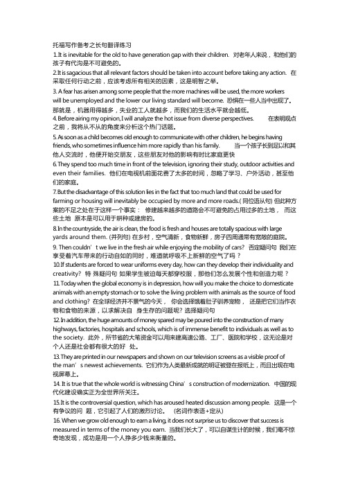 托福写作备考之长句翻译练习答案