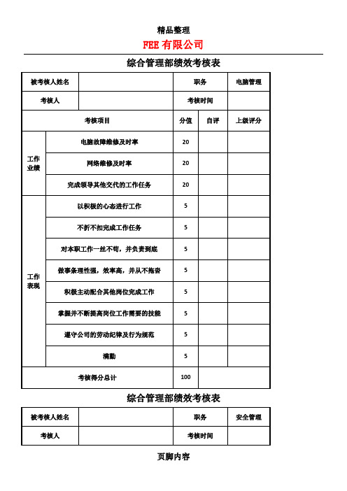 综合管理部绩效考核表