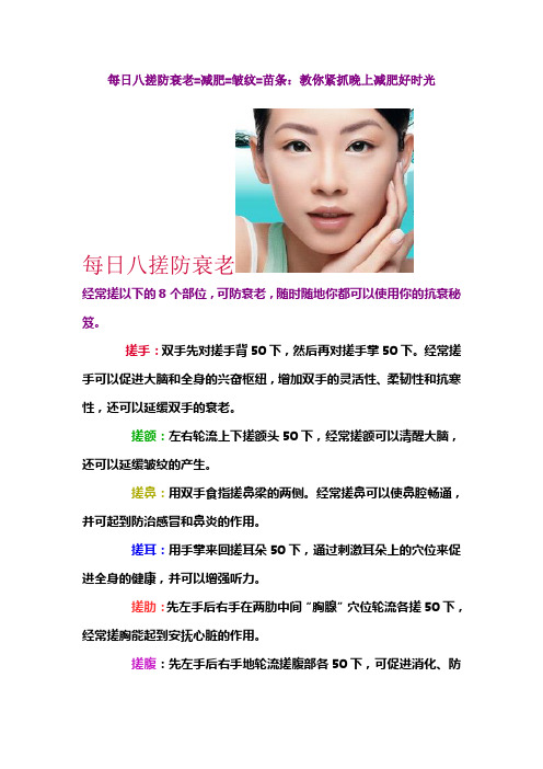 每日八搓防衰老