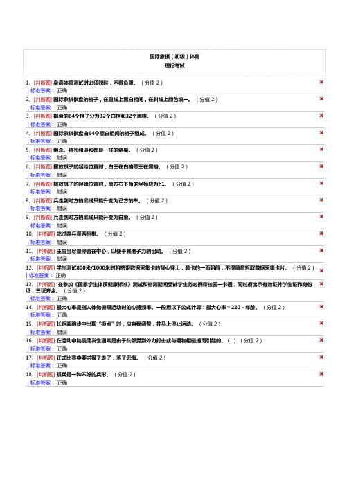 国际象棋体育理论考试1