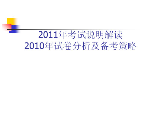 结合考试说明分析高考试卷教学策略