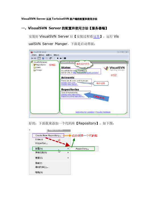 VisualSVN Server以及TortoiseSVN客户端的配置和使用方法