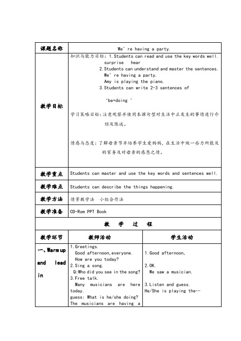 Module5Unit1We'rehavingaparty(教案)外研版(一起)英语四年级下册(1)