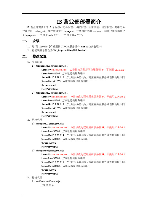 IB营业部部署简介1.