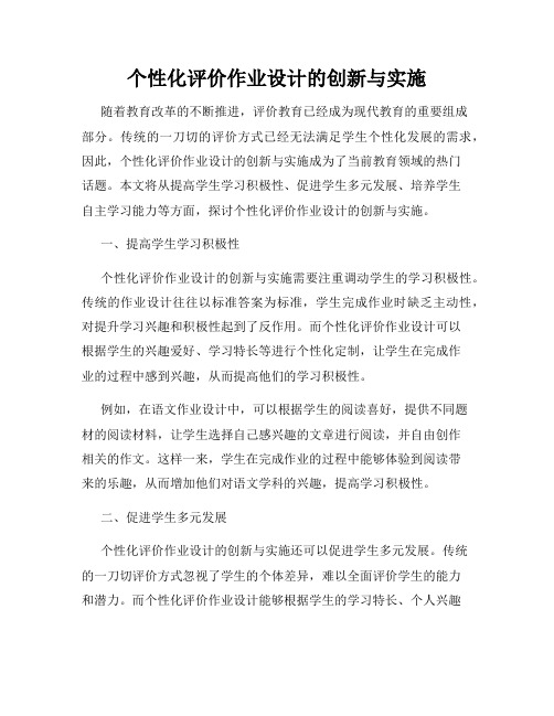 个性化评价作业设计的创新与实施