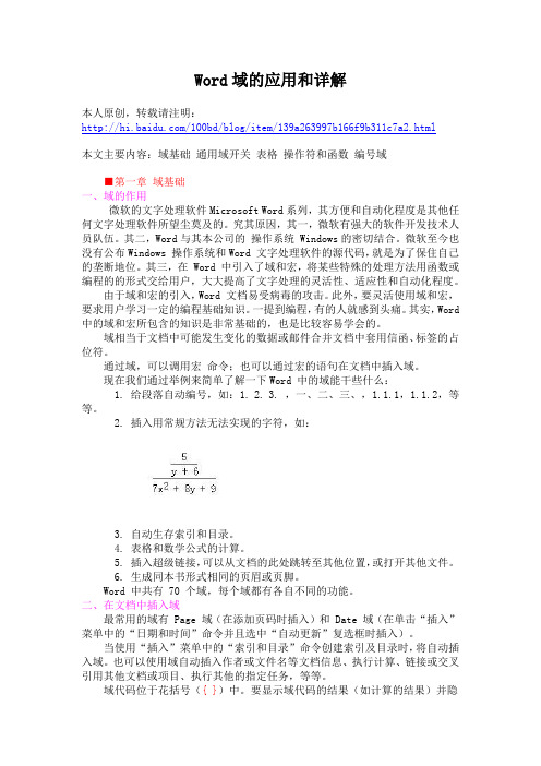 word域的应用和详解.docx