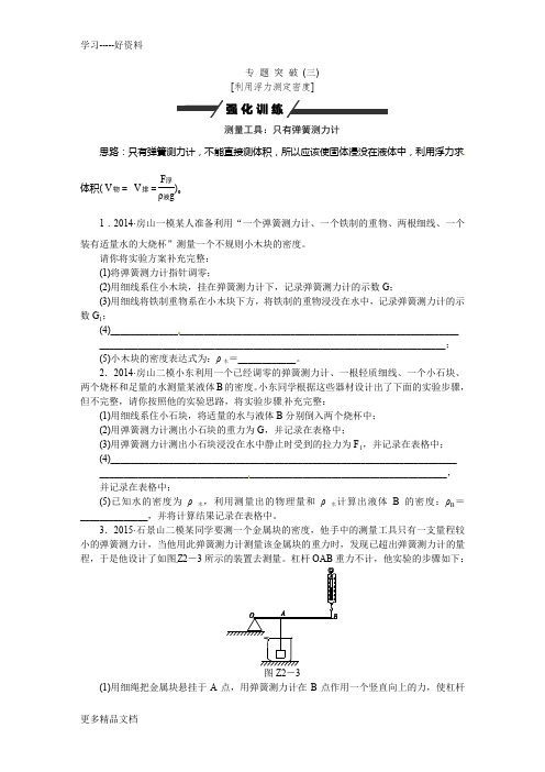 最新届中考物理专题突破(3)测量工具(含答案)