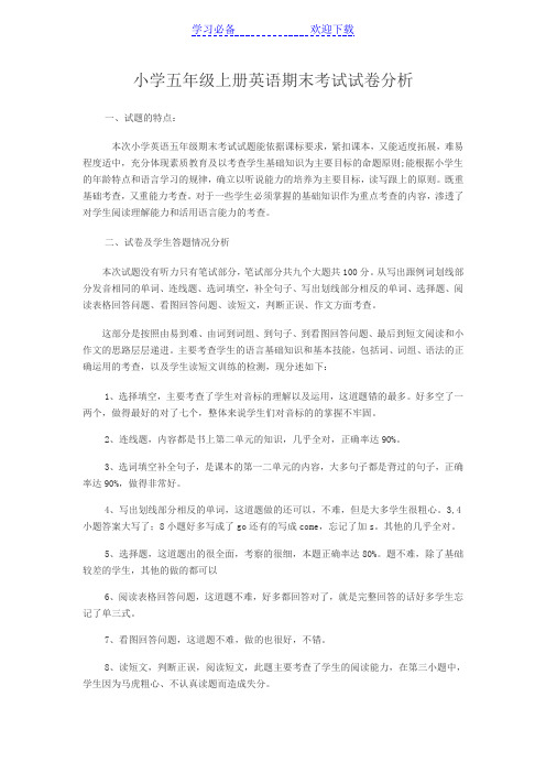 五年级英语期末考试试卷分析