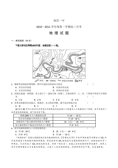 江西南昌一中高三9月月考试题地理doc下载