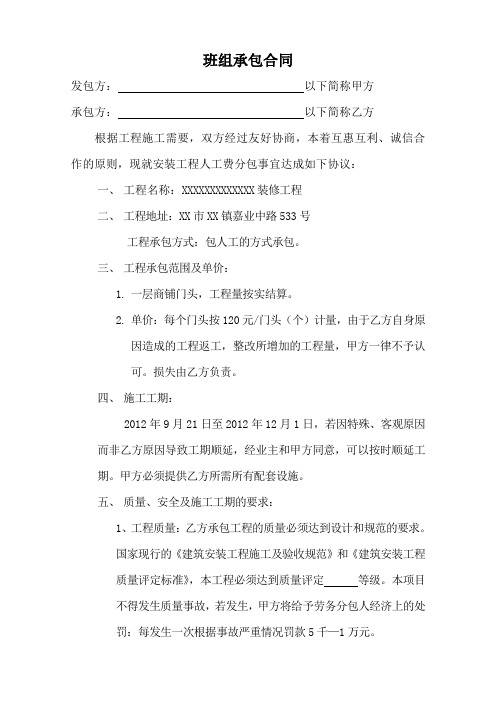 班组承包合同