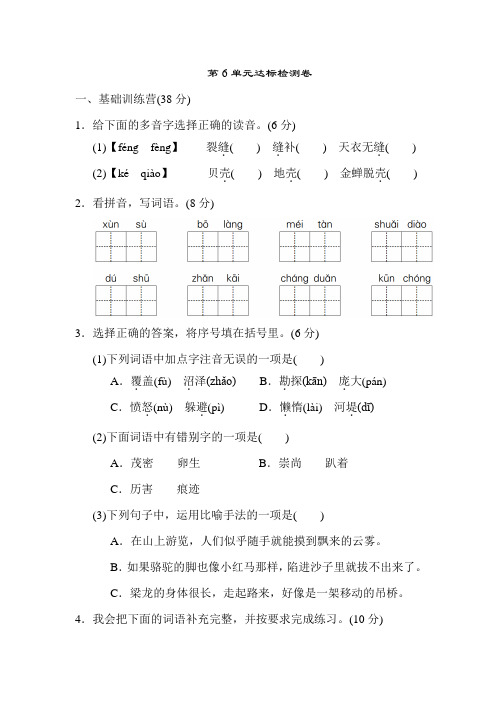 苏教版语文三年级下册第6单元达标检测卷(1)附答案(2019教育部审定)