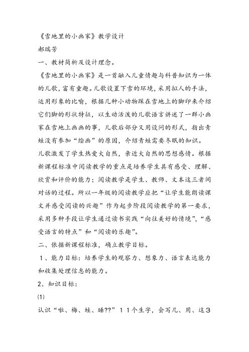 部编小学一年级上册12 雪地里的小画家郝瑞芳教案PPT课件 一等奖新名师优质公开课获奖比赛教学设计