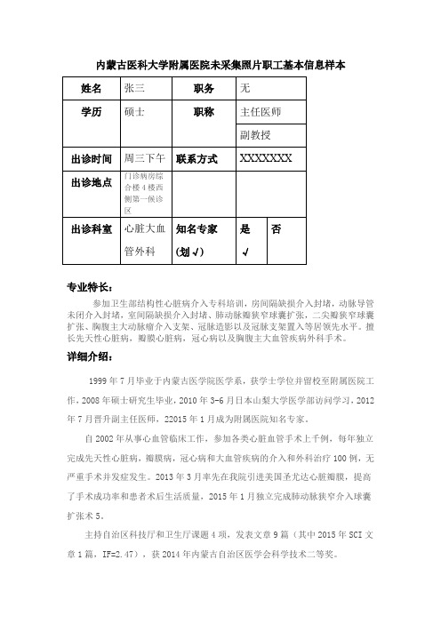 内蒙古医科大学附属医院未采集照片职工基本信息样本