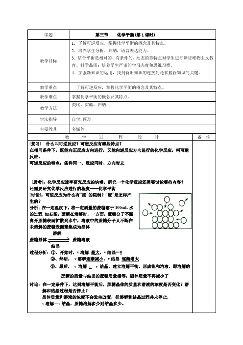 高二化学 化学平衡 6课时教案及本章2套限时练选修4