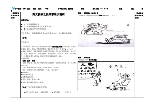 漫画导学案