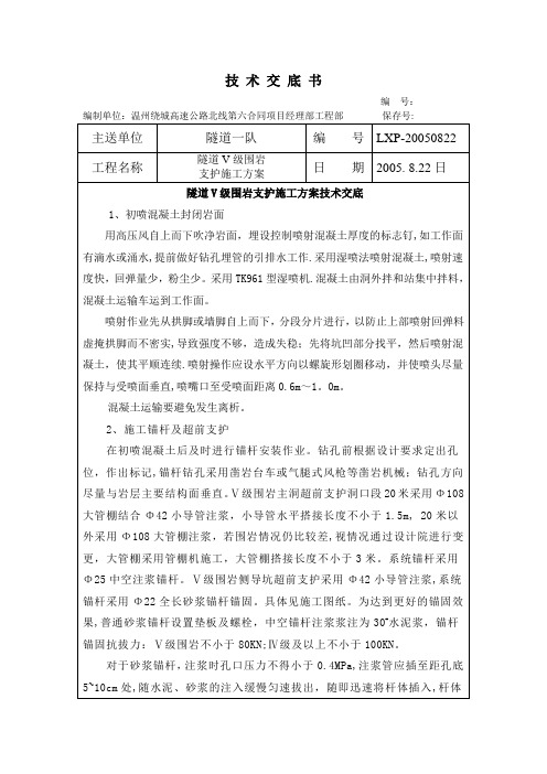 洞身开挖与初期支护施工方案交底书