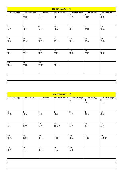 2024年全年日历表带农历(A4可直接打印)预留备注位置 精心整理