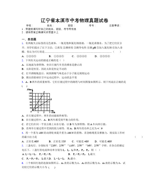 最新辽宁省本溪市中考物理真题试卷附解析