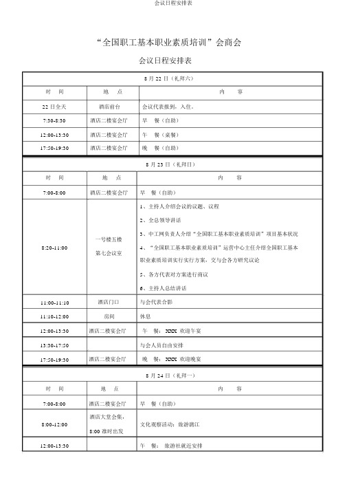 会议日程安排表