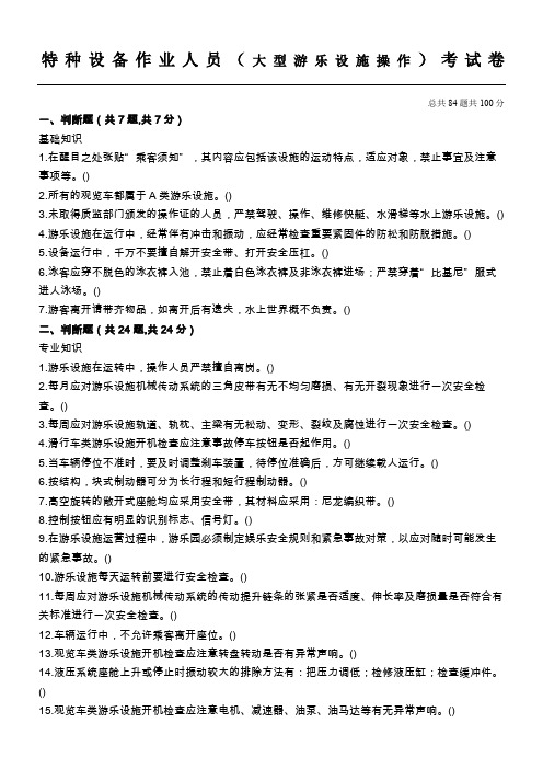 大型游乐设施操作人员习题及答案 (2)