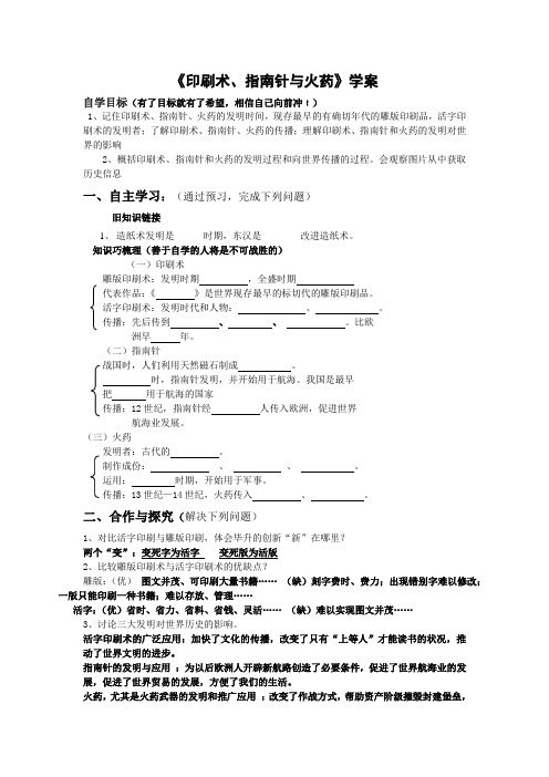 《印刷术、指南针与火药》学案