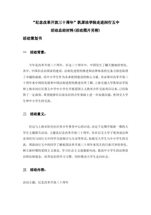 大学交通大学凯原法学院研究生会实践部活动策划书