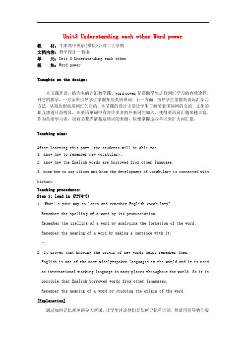 江苏省常州市西夏墅中学高中英语 Unit3 Understanding each other Word power教学设计 牛津译林版选修6