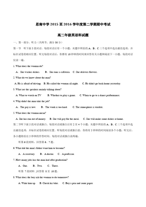 精品:【全国百强校】贵州省思南中学2015-2016学年高二下学期期中考试英语试题(解析版)