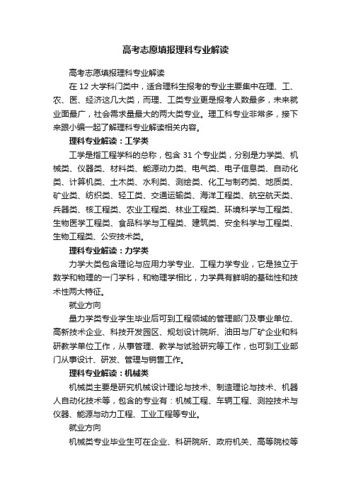 高考志愿填报理科专业解读