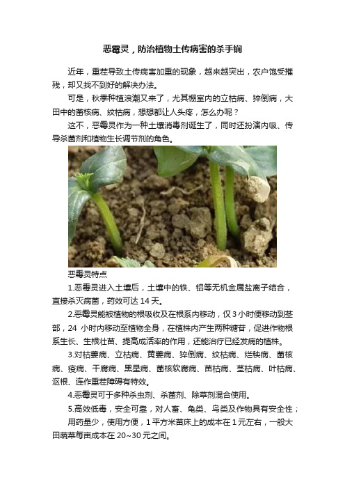 恶霉灵，防治植物土传病害的杀手锏