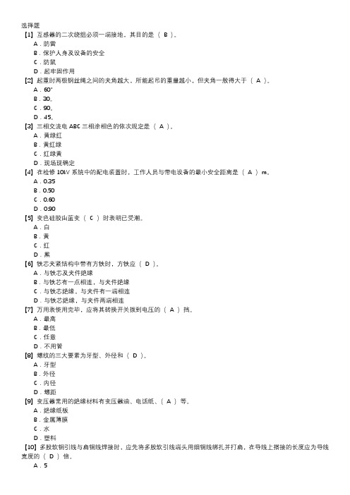 变压器检修初级工职业技能鉴定题库(第015套)