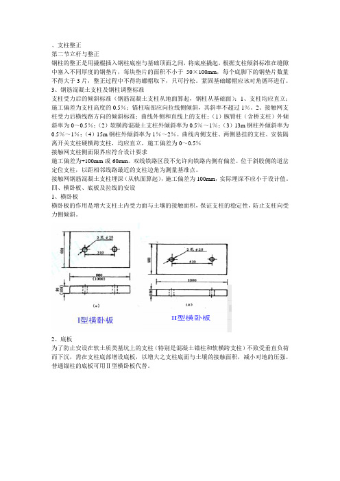 支柱整正