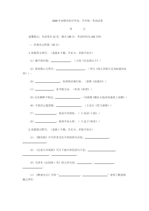 2009年赤峰市初中毕业、升学统一考试试卷