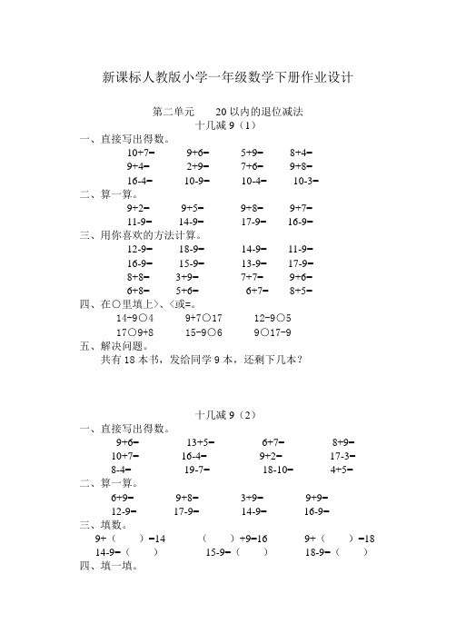 新课标人教版小学一年级数学下册第二单元练习