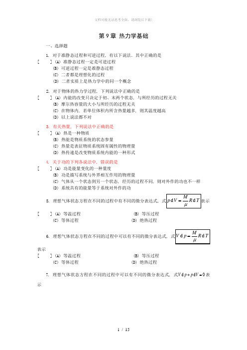 大学物理章-热力学基础-试题