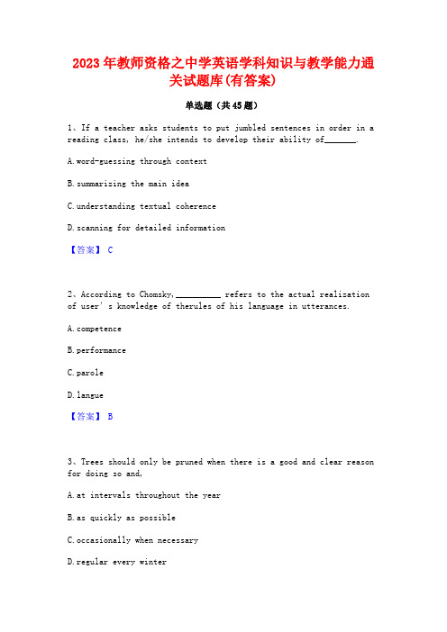 2023年教师资格之中学英语学科知识与教学能力通关试题库(有答案)