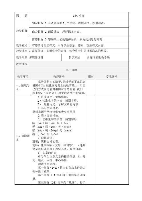 小岛教学设计 省赛一等奖