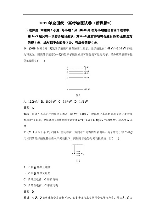 2019年全国统一高考物理试卷(新课标ⅰ)(含解析版)