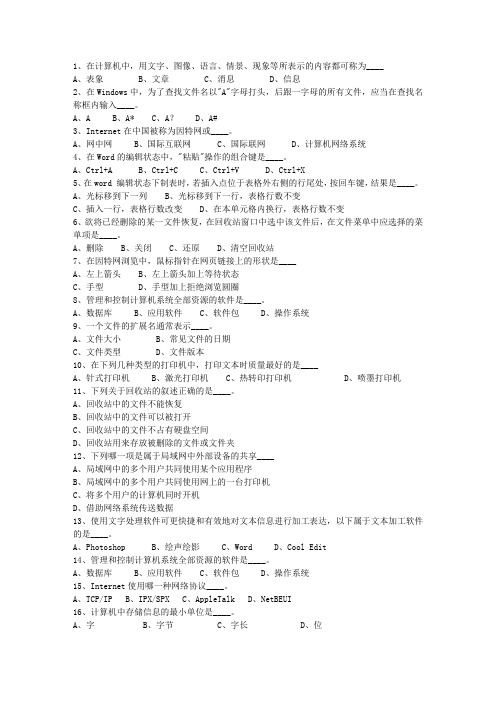 2010安徽省公共基础知识考资料