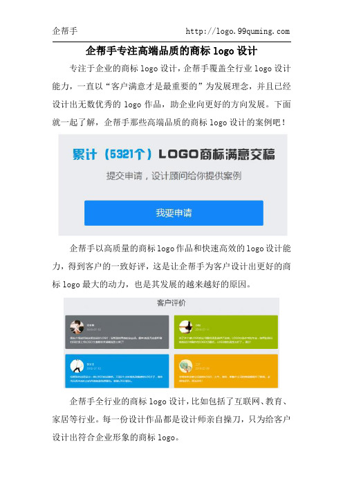 企帮手专注高端品质的商标logo设计