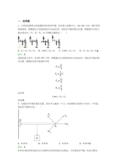 【单元练】成都八一学校八年级物理下第十二章【简单机械】经典习题(培优)