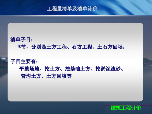 土方工程工程量清单及清单组价讲义(浙江)