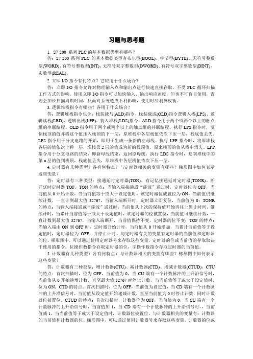 电气控制与PLC应用技术课后习题答案(第五章)