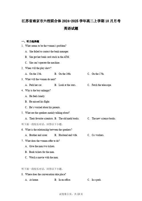 江苏省南京市六校联合体2024-2025学年高二上学期10月月考英语试题