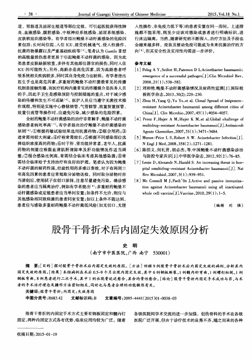 股骨干骨折术后内固定失效原因分析