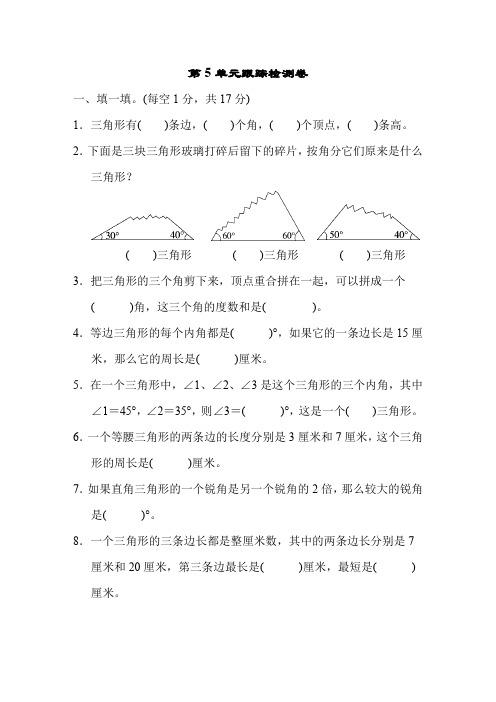 最新人教版四年级数学下册第5单元检测卷含答案