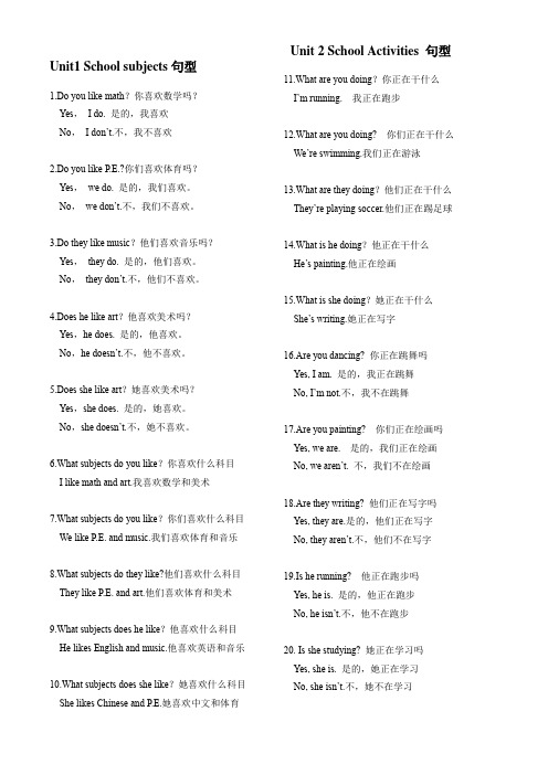 粤人版英语四年级上册句型 - 1-8单元