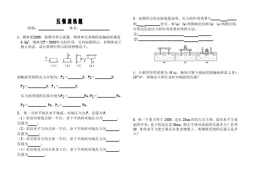 (完整版)固体压强计算练习题